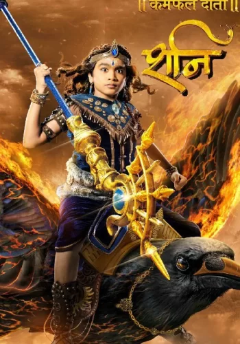 Постер индийского сериала «Шани Дэв»