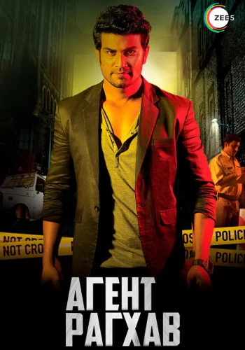 Постер индийского сериала «Агент Рагхав»
