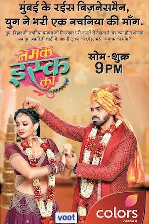 Постер индийского сериала «Соль любви»