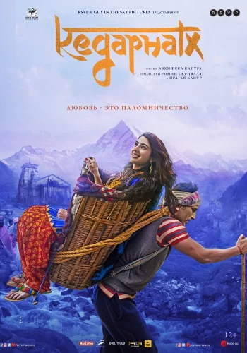 Постер индийского фильма « Кедарнатх »