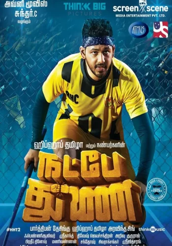 Постер индийского фильма «Мы верим в дружбу»