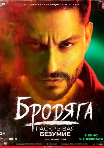 Постер индийского фильма «Бродяга»