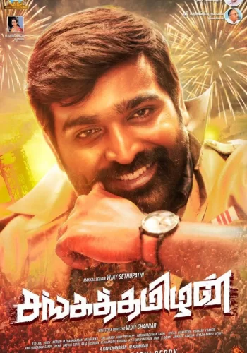 Постер индийского фильма «Сангатамил»