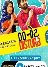 Постер индийского сериала «Не беспокоить»
