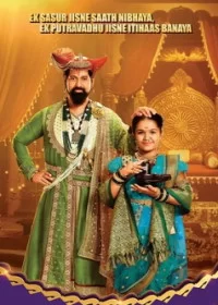 Постер индийского сериала «Ахилия Бай»