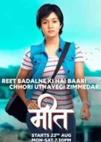 Постер индийского сериала «Отважная Мит»