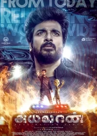 Постер индийского фильма «Инопланетянин»