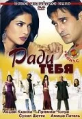 Постер индийского фильма «Ради тебя»