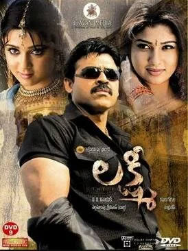 Постер индийского фильма «Лакшми»