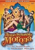 Постер индийского фильма «Душа великого Могола»