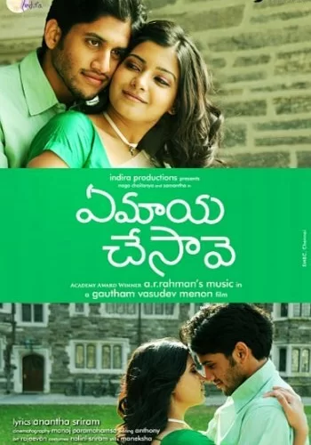 Постер индийского фильма «Как ты смогла меня очаровать?»