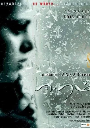 Постер индийского фильма «Бессилие»