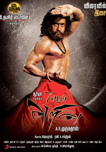 Постер индийского фильма «Седьмое чувство»