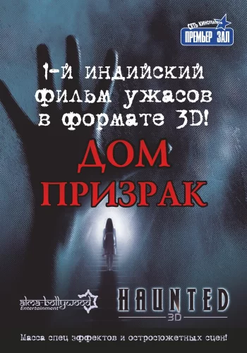 Постер индийского фильма «Дом-призрак»