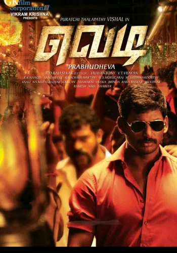 Постер индийского фильма «Фейерверк»