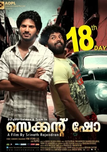 Постер индийского фильма «Вторая серия»