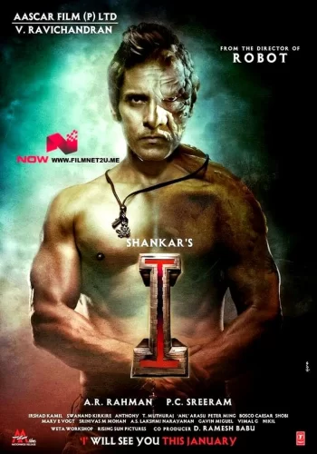 Постер индийского фильма «Я»