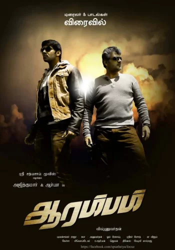 Постер индийского фильма «Начало»