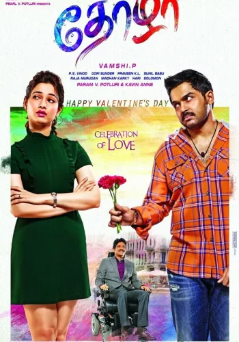 Постер индийского фильма « Друг »