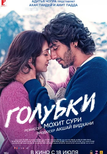 Постер индийского фильма «Голубки»