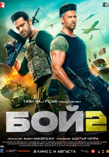Постер индийского фильма «Бой 2»