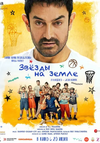 Постер индийского фильма «Звёзды на земле»