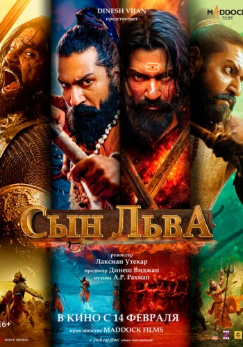Постер индийского фильма «Сын льва»