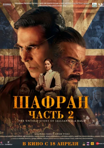 Постер индийского фильма «Шафран. Часть 2»
