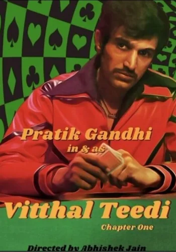 Постер индийского сериала «Виттал «Тиди»»