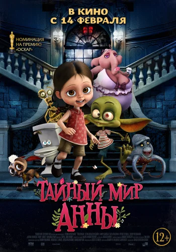 Постер индийского мультфильма «Тайный мир Анны»