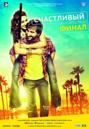 Постер индийского фильма «Счастливый финал»