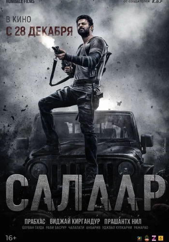 Постер индийского фильма «Салаар, часть 1: Прекращение огня»