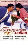 Постер индийского фильма «Предчувствие любви»