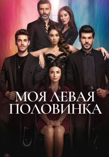 Постер индийского фильма «Любовь по чужому сценарию»